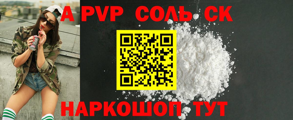 Россошь  A PVP кристаллы  A PVP крисы CK  Вход с VPN 