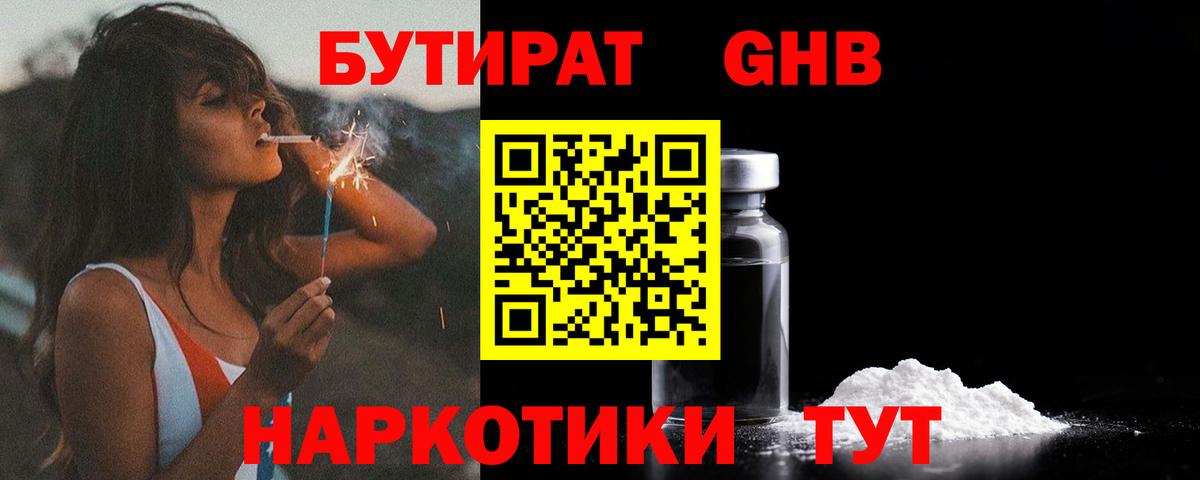 БУТИРАТ буратино  Вход с VPN  Россошь 