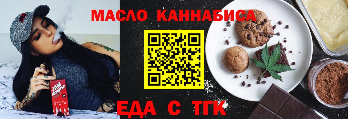 Печенье с ТГК марихуана  Вход с VPN  Россошь 
