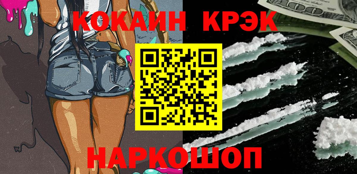 Кокаин  COCAIN Перу  Вход с VPN  Россошь  Cocaine 98% 