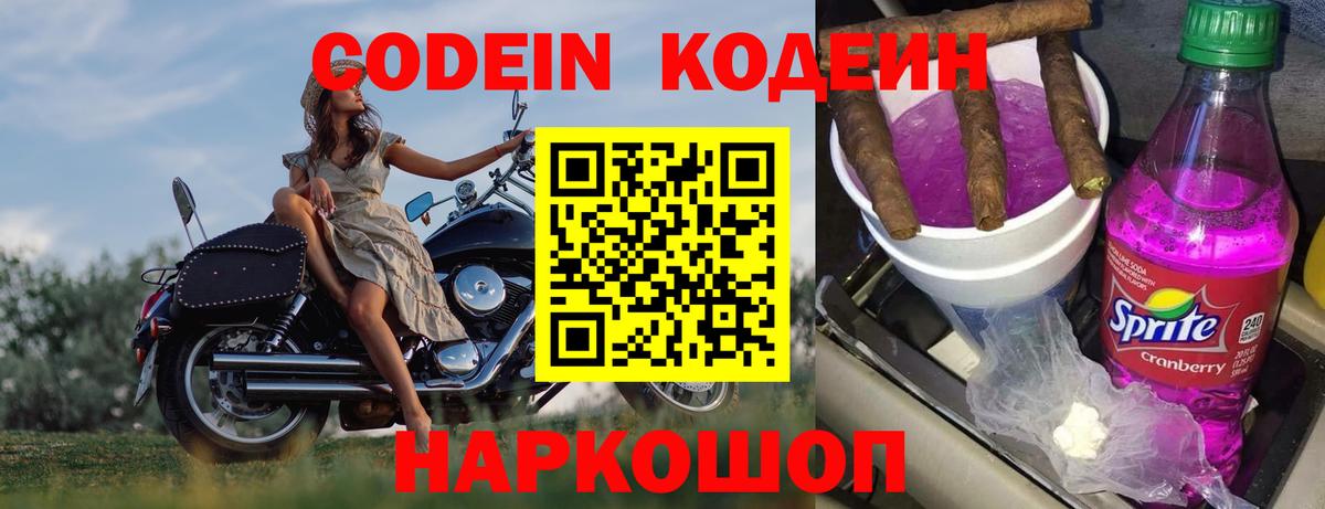 Россошь  Кодеин Purple Drank  Вход с VPN  Кодеин Purple Drank 