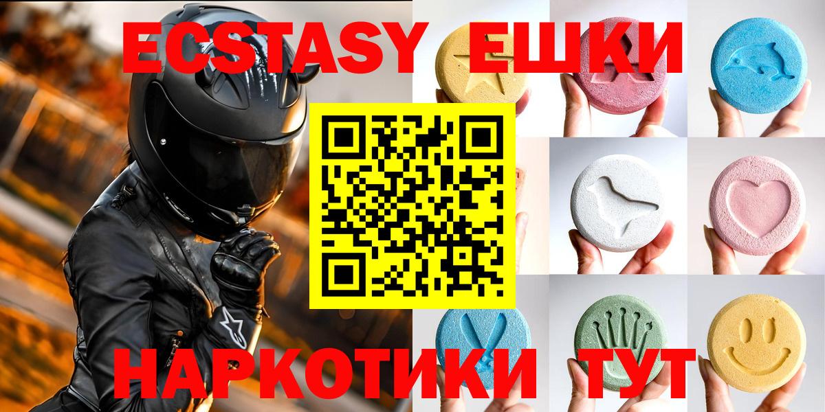 Экстази  Ecstasy 280 MDMA  Вход с VPN  Россошь 