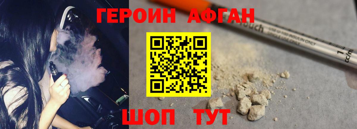 ГЕРОИН Афган Россошь